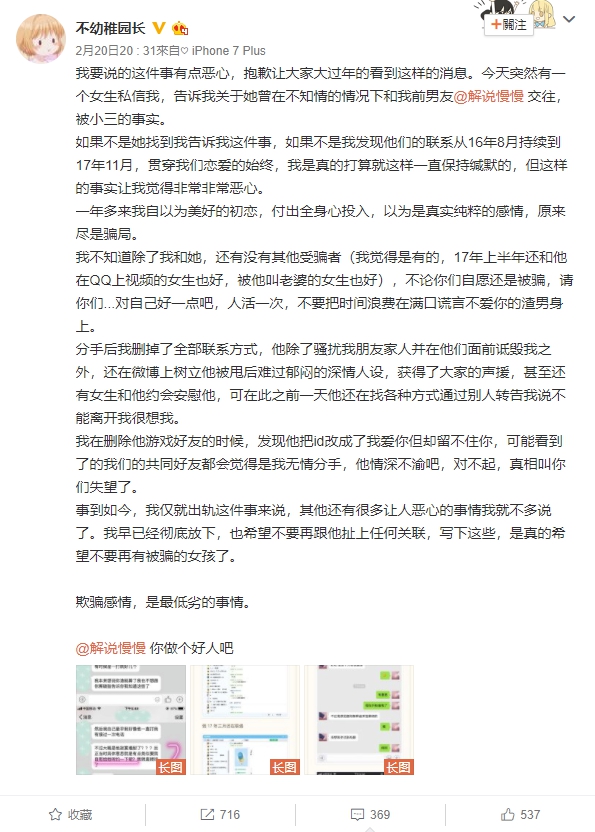 有女網友爆料知名中國解說慢慢腳踏兩條船。 圖：翻攝自 不幼稚園長 微博