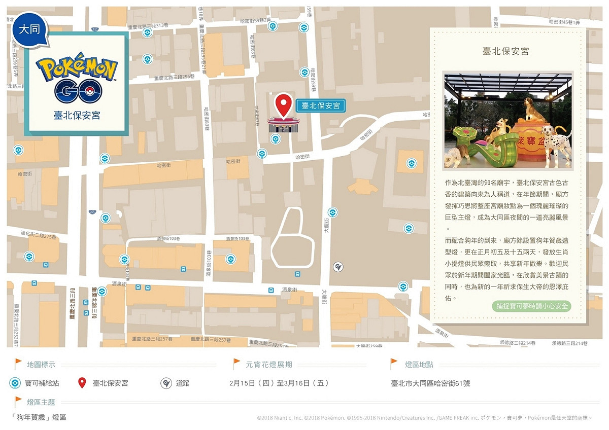 台北燈節宮廟燈區x寶可夢地圖。 圖：台北市政府/提供