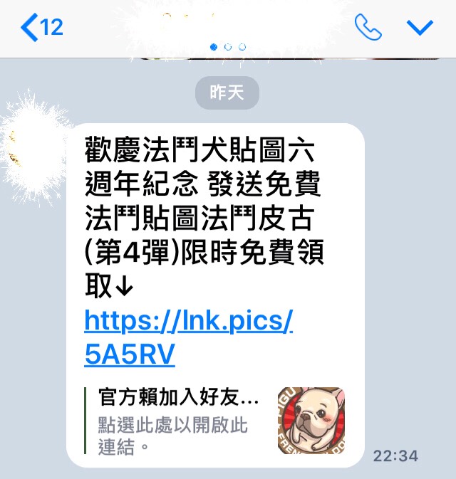 這類的釣魚訊息多半以贈送貼圖或者是商家禮券作為誘餌，吸引民眾分享或者是加入好友。 圖：新頭殼翻攝