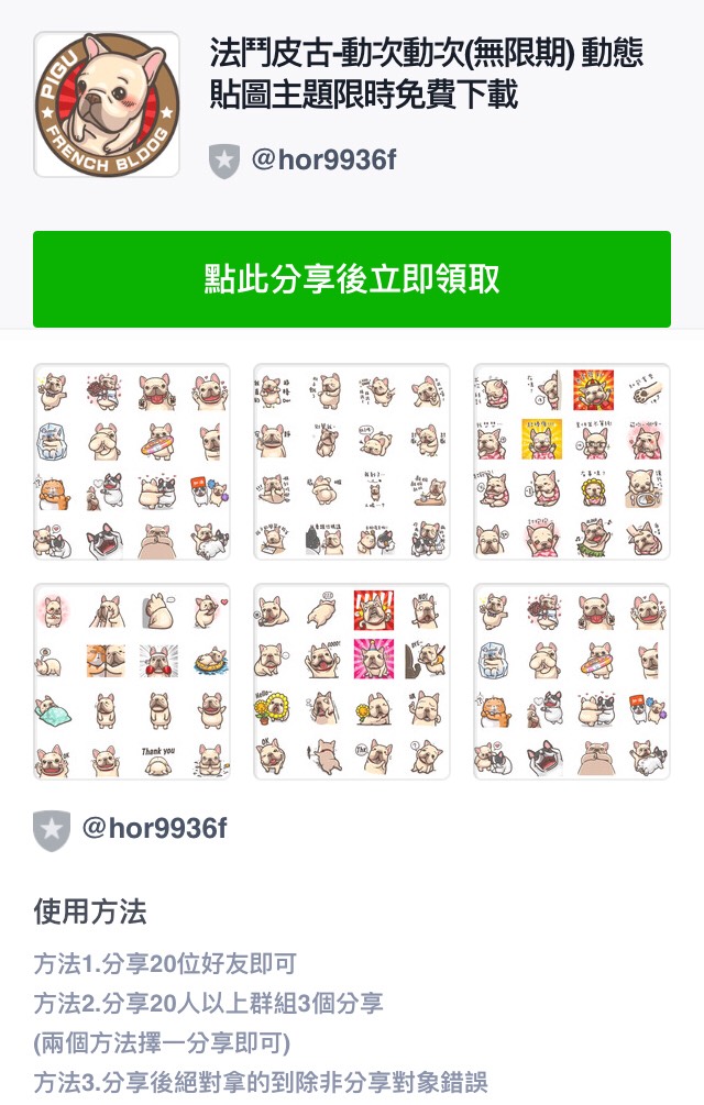 透過釣魚訊息的手段累積大量好友數，進而將帳號轉賣脫手作為其他違法用途。 圖：新頭殼翻攝