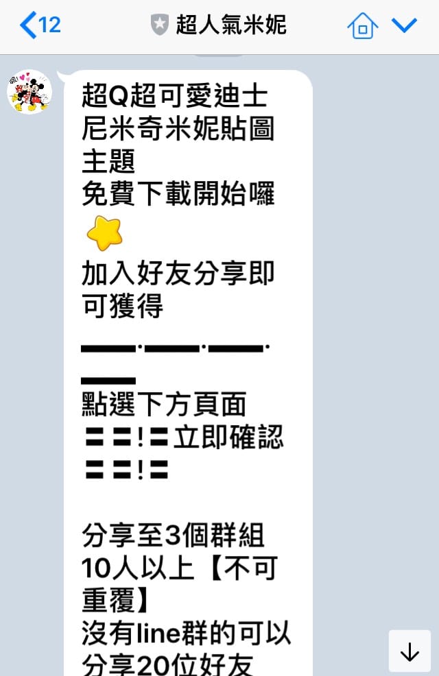 人氣高的米奇米妮，也經常成為釣餌。 圖：新頭殼翻攝