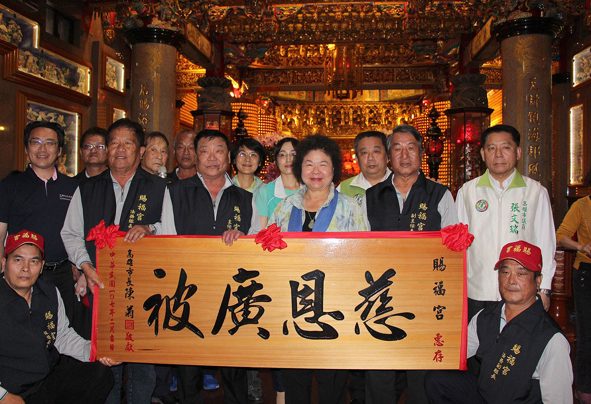 陳菊頒贈匾額給廟方，向眾神祈求高雄平安、四時無災。 圖：高雄市政府/提供