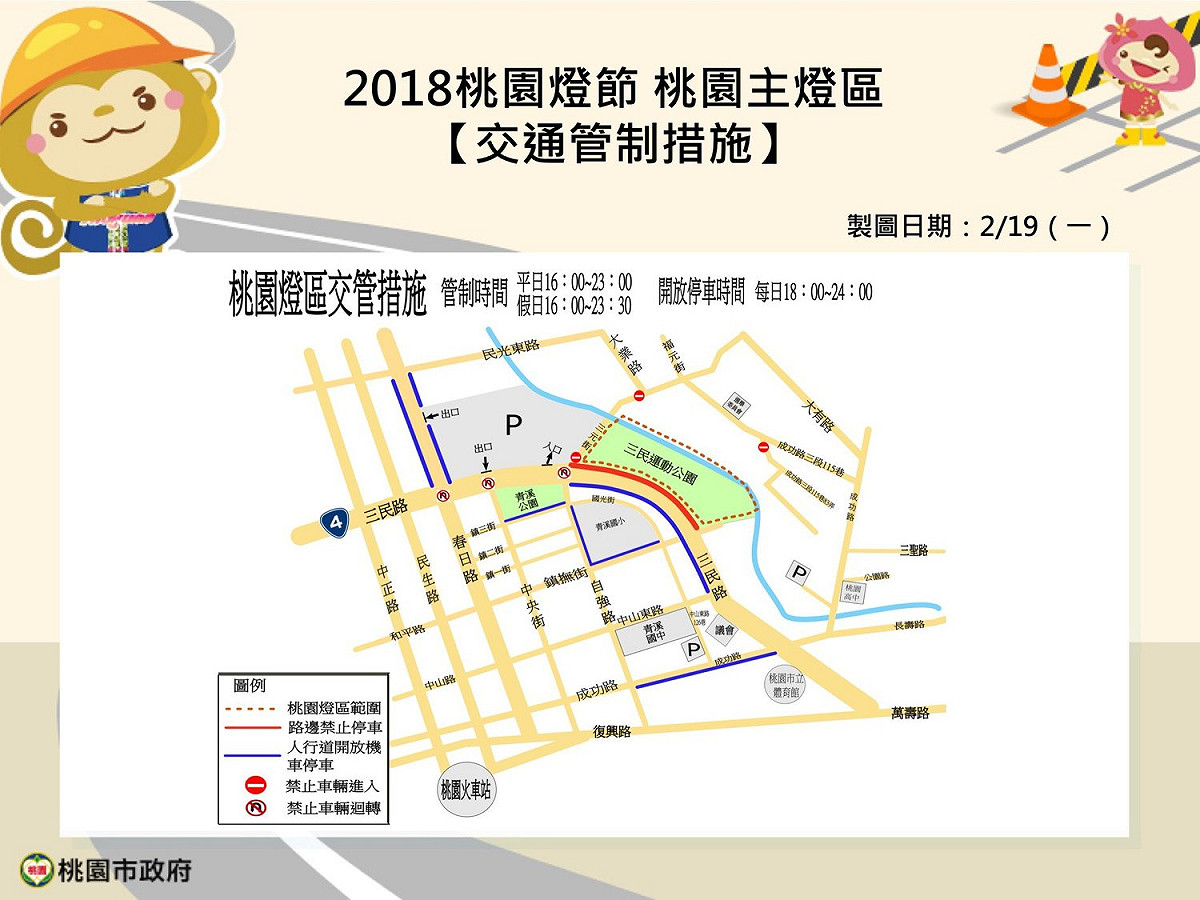 2018桃園燈節主燈史努比（Snoopy）今（21）日點燈一路亮至3月4日。桃園燈節交通管制 圖:桃園市府提供