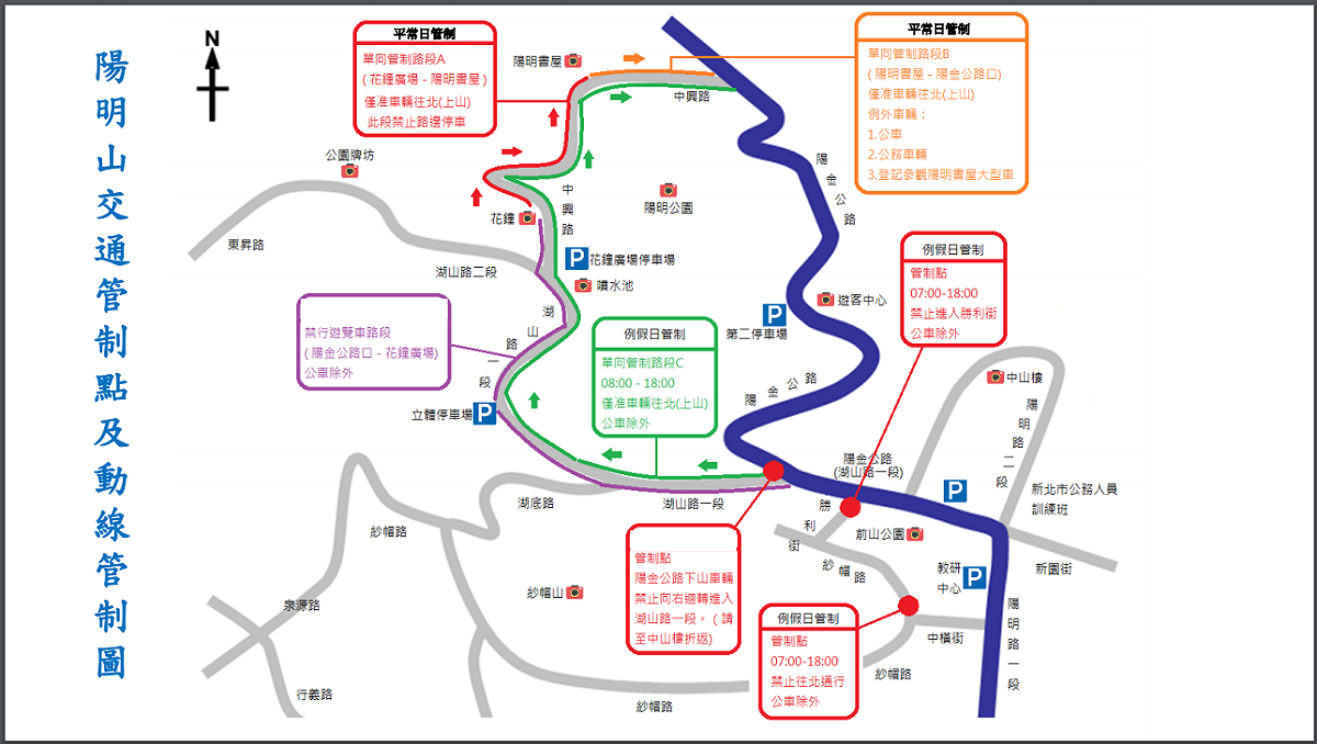 陽明山花季周邊交通管制。 圖：台北市交通局提供