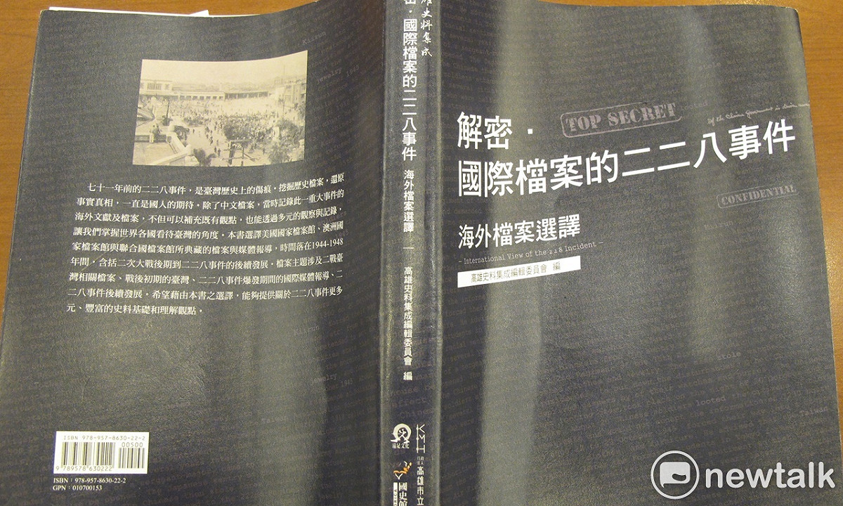 國史館臺灣文獻館與高雄市立歷史博物館22日在國史館舉行《解密．國際檔案的二二八事件：海外檔案選譯》新書發表會 圖：林朝億/攝