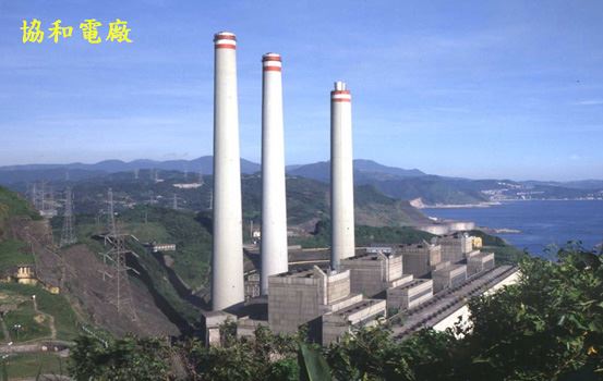 台電2月亮出史上絕無僅有的3顆供電警戒橘燈，協和電廠為了搶救冬天供電缺口，老機組貢獻近2%的備轉容量率。 圖 : 取自台電官網 www.taipower.com.tw