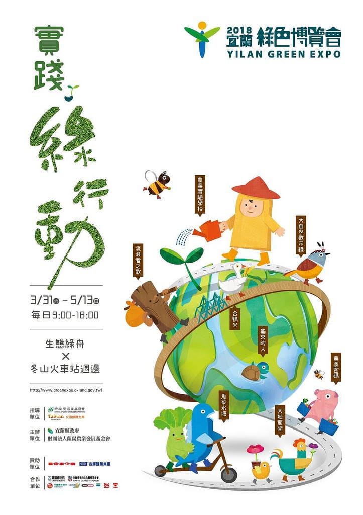 2018宜蘭綠博預計3月31正式開園至5月13日，主要場地為冬山河的生態綠舟園區。 圖：台灣環境資訊協會/提供