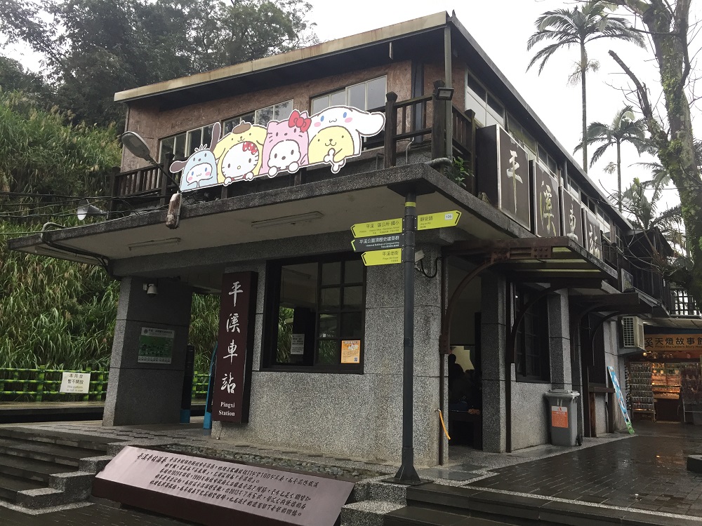 期盼藉由三麗鷗的吸引力，讓國內外遊客都能放慢腳步看平溪，發掘平溪之美。 圖：新北市觀旅局提供