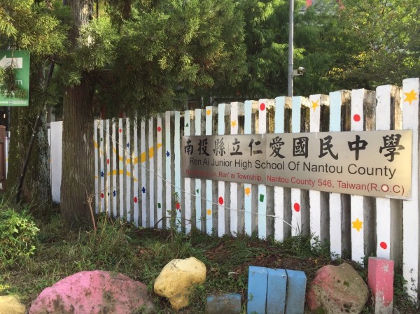 南投縣立仁愛國中校地疑以不當方式取得，監察委員申請自動調查。 圖：翻攝查克拉藝術工作室臉書