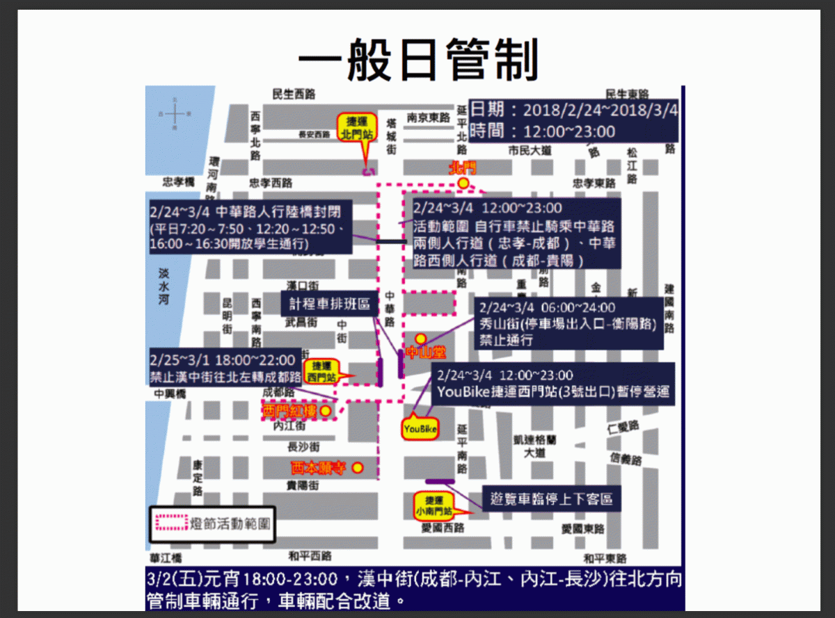 台北燈節今天起至3月4日止將舉行為期9天活動，範圍為中華路兩側（北門至貴陽街）人行道、北門、中山堂及西本願寺，賞燈人潮以晚間18:00~21:00為高峰，周邊道路交通車流量大較易壅塞 ，建議民眾搭乘大眾運輸工具前往賞燈。 圖：觀傳局提供