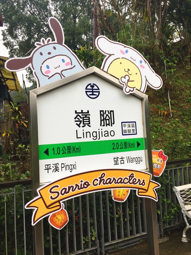 新北市平溪九大景點中的嶺腳車站。 圖：新北市觀光局提供