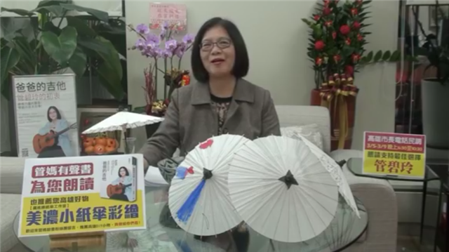 立委管碧玲的「爸爸的吉他」有聲書，趕難春節發表。 圖：翻攝自管碧玲臉書
