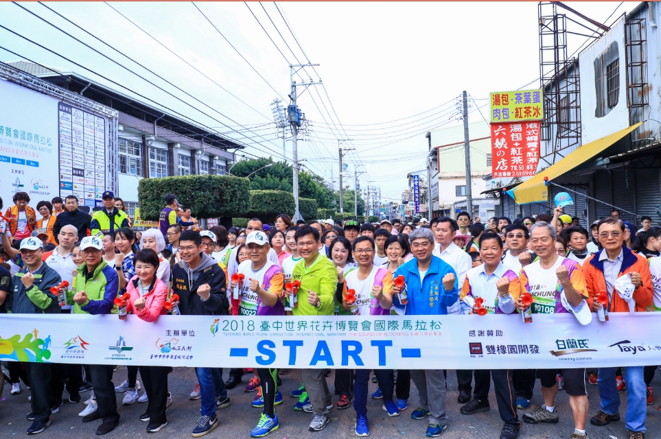 「2018台中世界花博國際公益馬拉松-聆聽花開的聲音」，今(25)日一早在豐原體育場登場！現場有超過1.5萬名跑者起跑。 圖：取自台中市政府官網