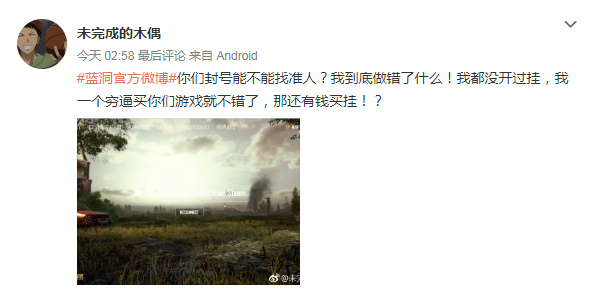 有玩家表示：「我能買的遊戲就很不錯了，哪裡還有錢去買外掛。」 圖：翻攝自微博