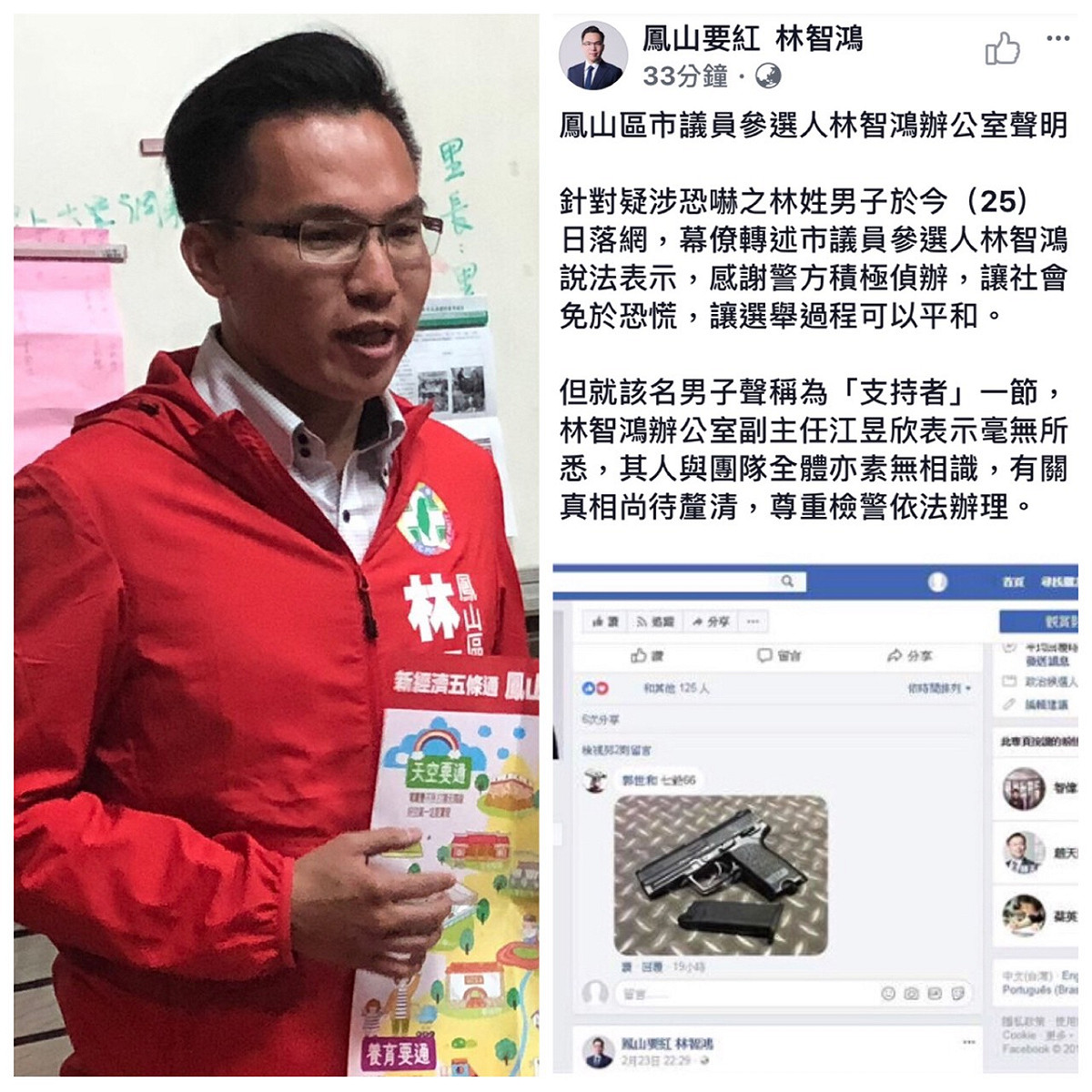 但就該名男子聲稱為「支持者」一節，林智鴻辦公室副主任江昱欣表示毫無所悉，其人與團隊全體亦素無相識，有關真相尚待釐清，尊重檢警依法辦理。 圖：翻攝自林智鴻臉書