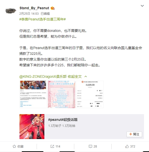 由於Peanut曾經說過他不需要粉絲的贊助與禮物，所以支持他的中國粉絲便集資募款，並以Peanut的名義捐贈3225人民幣給聯合國兒童基金會。 圖：翻攝自 Stand_By_Peanut 微博