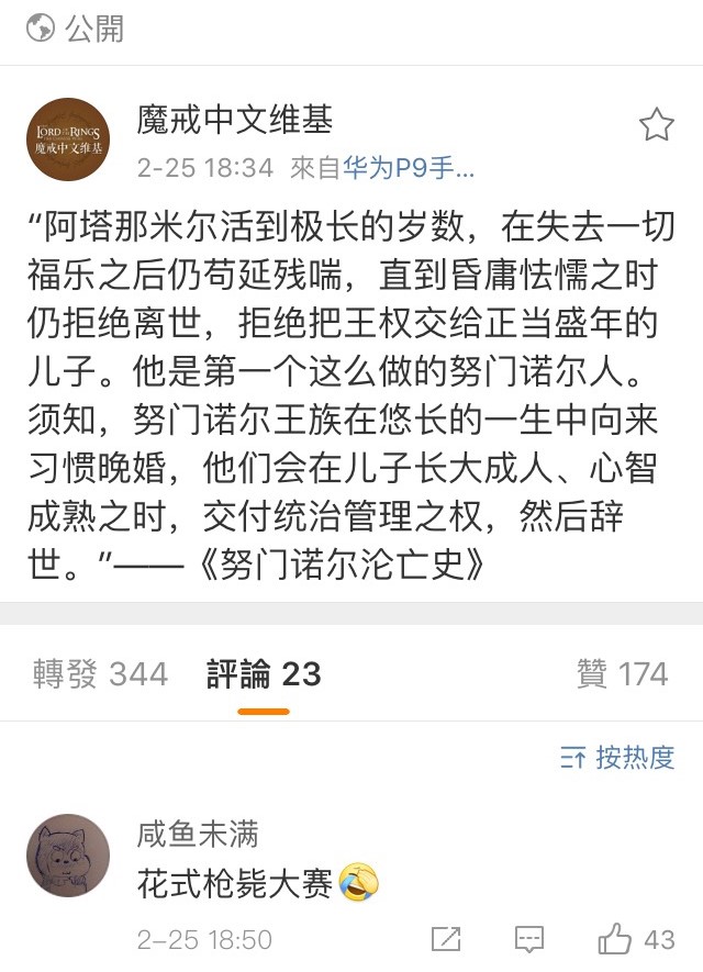 魔戒中文維基官方微博更搬出中土系列經典作品《精靈寶鑽》中的〈努曼諾爾淪亡史〉（The Akallabeth）中的劇情來諷刺習近平。 圖：翻攝自 微博