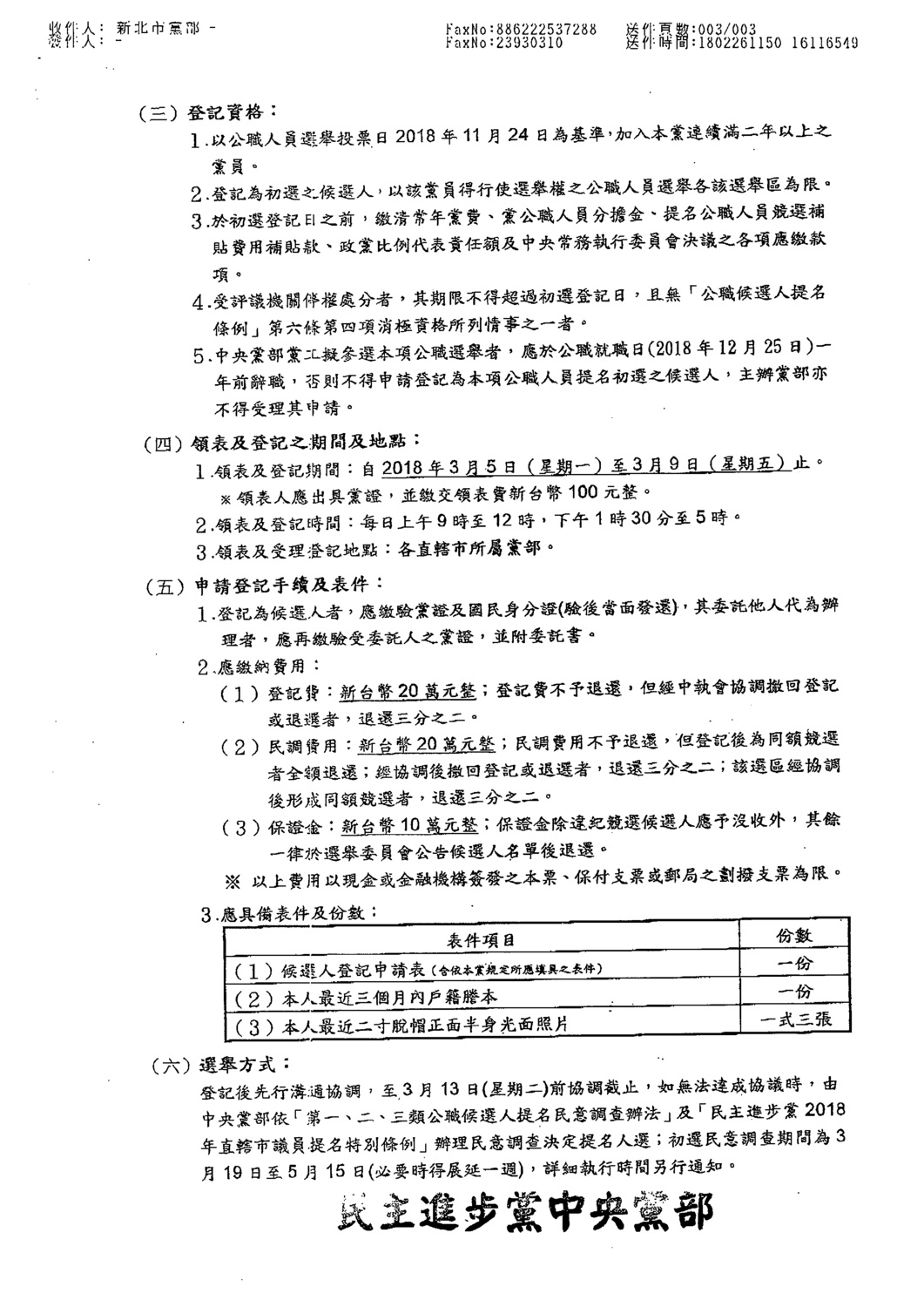 民進黨中央黨部今 (26)日發布直轄市議員黨內提名初選公告，將在3月5至9日受理領表登記。 圖：王峻昌/翻攝