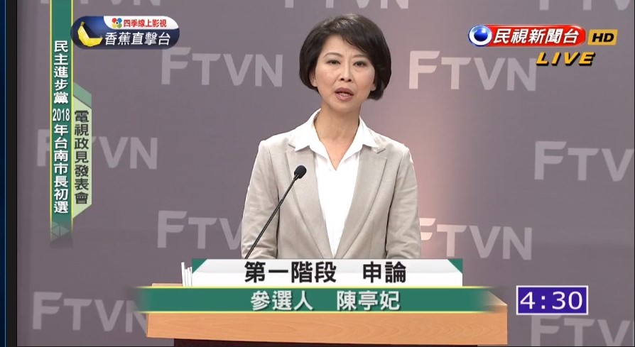 台南市長政見會》陳亭妃 ：打造台南為觀光重鎮 吸引年輕人返鄉