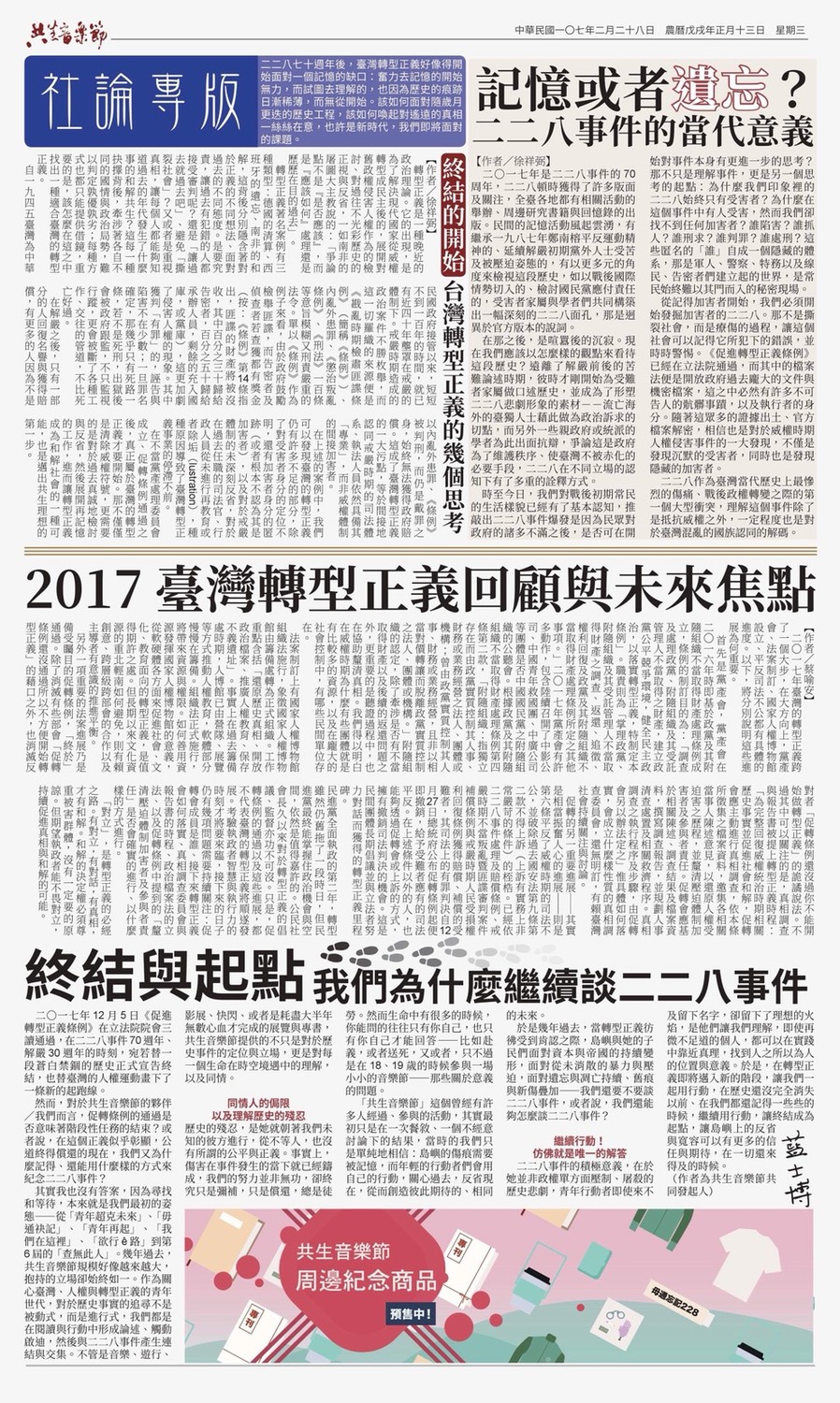 第六屆共生音樂節模仿聯合報版面，山寨「共生報」明(27)日於台北市的市中心中正區、萬華區及大安區，發起1萬張的超商夾報行動，夾入「聯合報」、「經濟日報」、「工商時報」、「中國時報」裡。 圖:共生青年提供