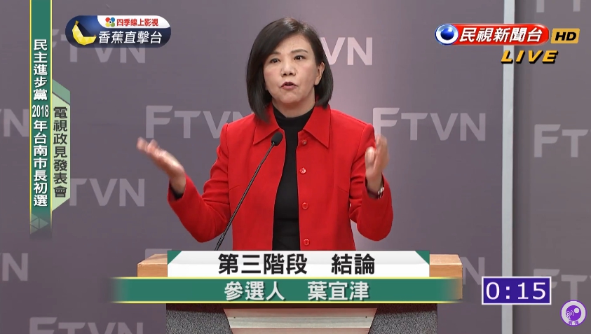 葉宜津表示，未來將會以媽媽的角度治理台南。 圖：翻攝直播畫面