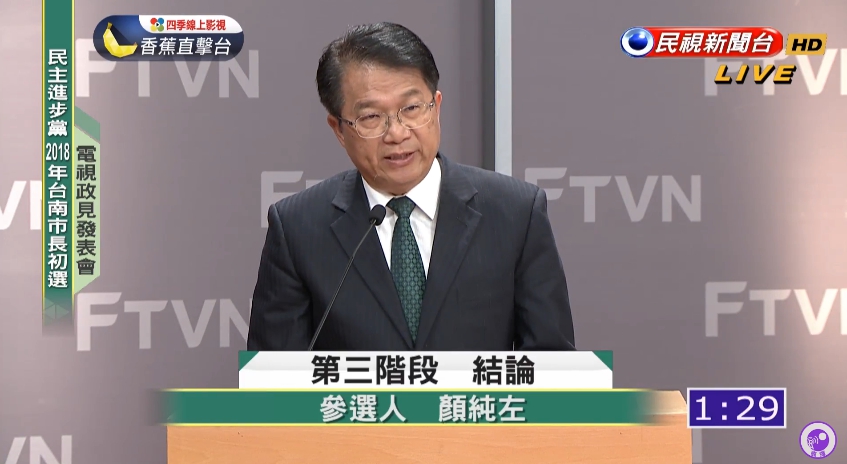 顏純左表示，這次台南市長初選選民應該秉持三大標準。 圖：翻攝直播畫面