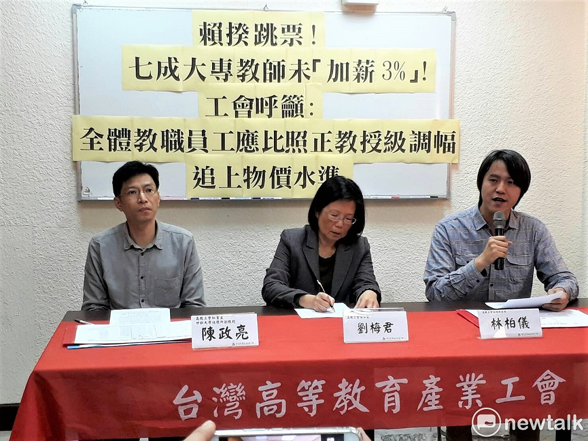 高教工會召開記者會質疑公立大專校院教師被偷斤減兩，一級加薪6~8%，副教授與助理教授、講師未達3％，這是政府差別待 遇與歧視。 圖:陳香蘭／攝