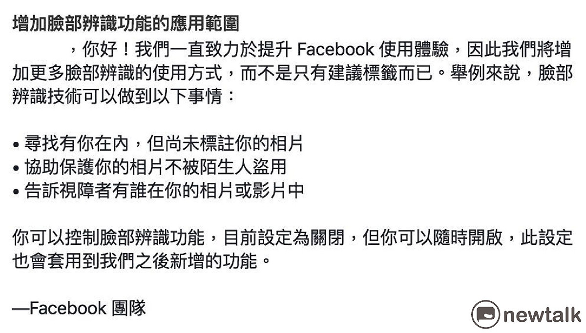 雖然這項功能設定為非強制，但依舊引起了隱私的疑慮。 圖：新頭殼資料照片