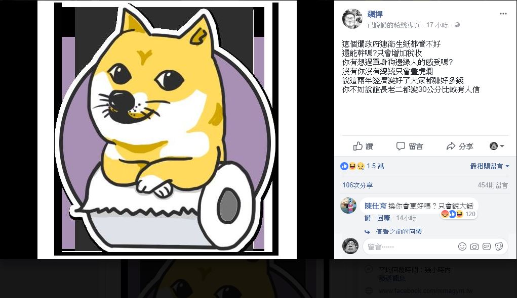 知名實況主館長（陳之漢）在臉書粉專發文痛批，爛政府連衛生紙都管不好，「總統只會畫虎爛」。 圖: 翻攝自 飆捍 臉書