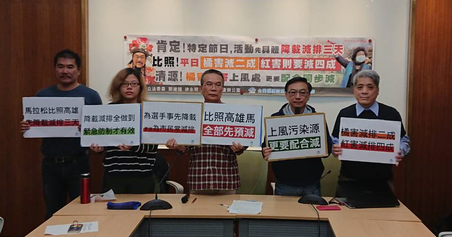 台灣健康空氣行動聯盟聯合立委劉建國、徐永明、陳宜民今 (27) 日再度針對空污問題召開記者會。 圖 : 台灣健康空氣行動聯盟聯/提供