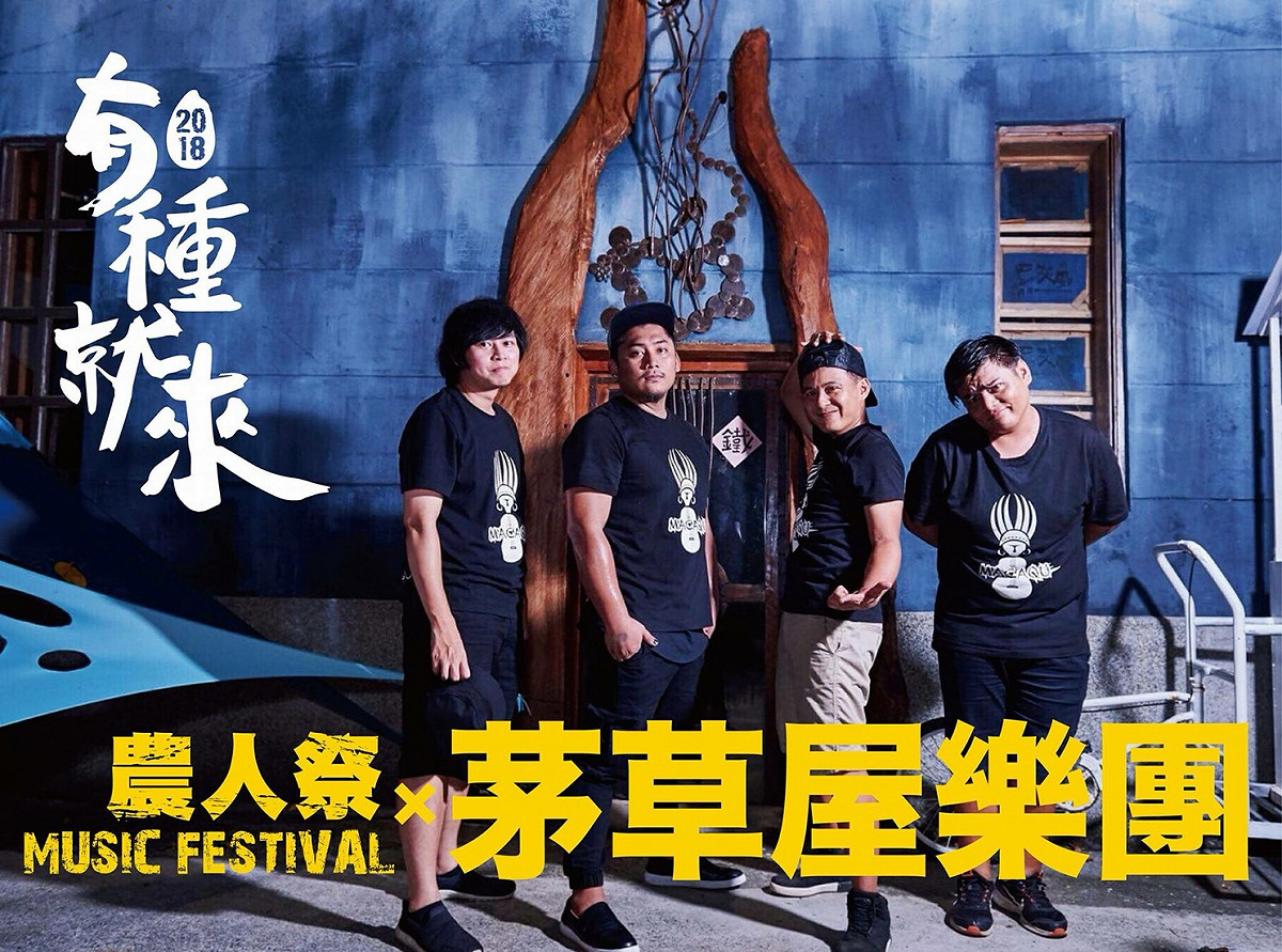 農人祭音樂會3月17日要在屏東縣熱帶博覽會熱情開唱。 圖：農人祭音樂會/提供