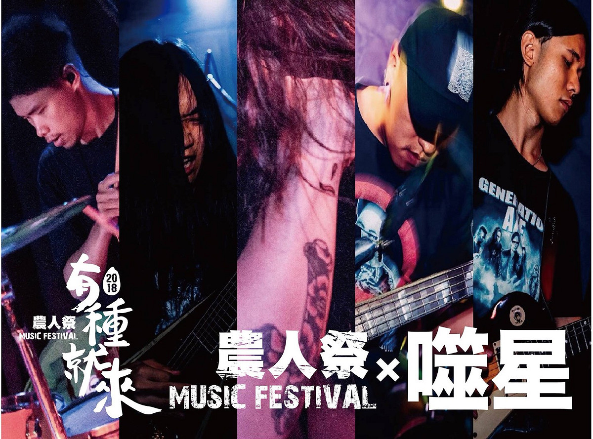 農人祭音樂會3月17日要在屏東縣熱帶博覽會熱情開唱。 圖：農人祭音樂會/提供