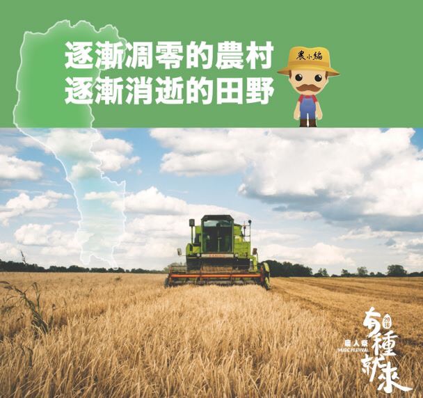 農人祭音樂會3月17日要在屏東縣熱帶博覽會熱情開唱。 圖：農人祭音樂會/提供