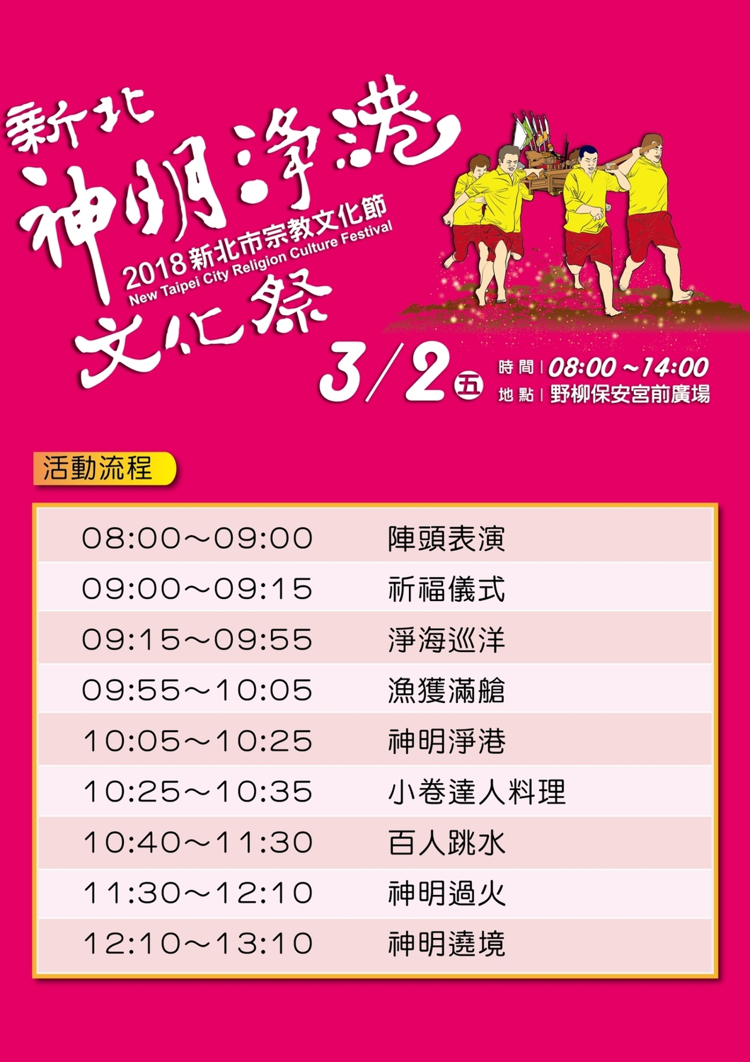 新北淨港文化祭流程。 圖：新北市民政局提供