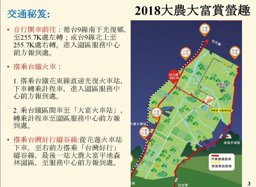 前往花蓮大農大富平地森林園區的交通資訊。 圖：林務局提供