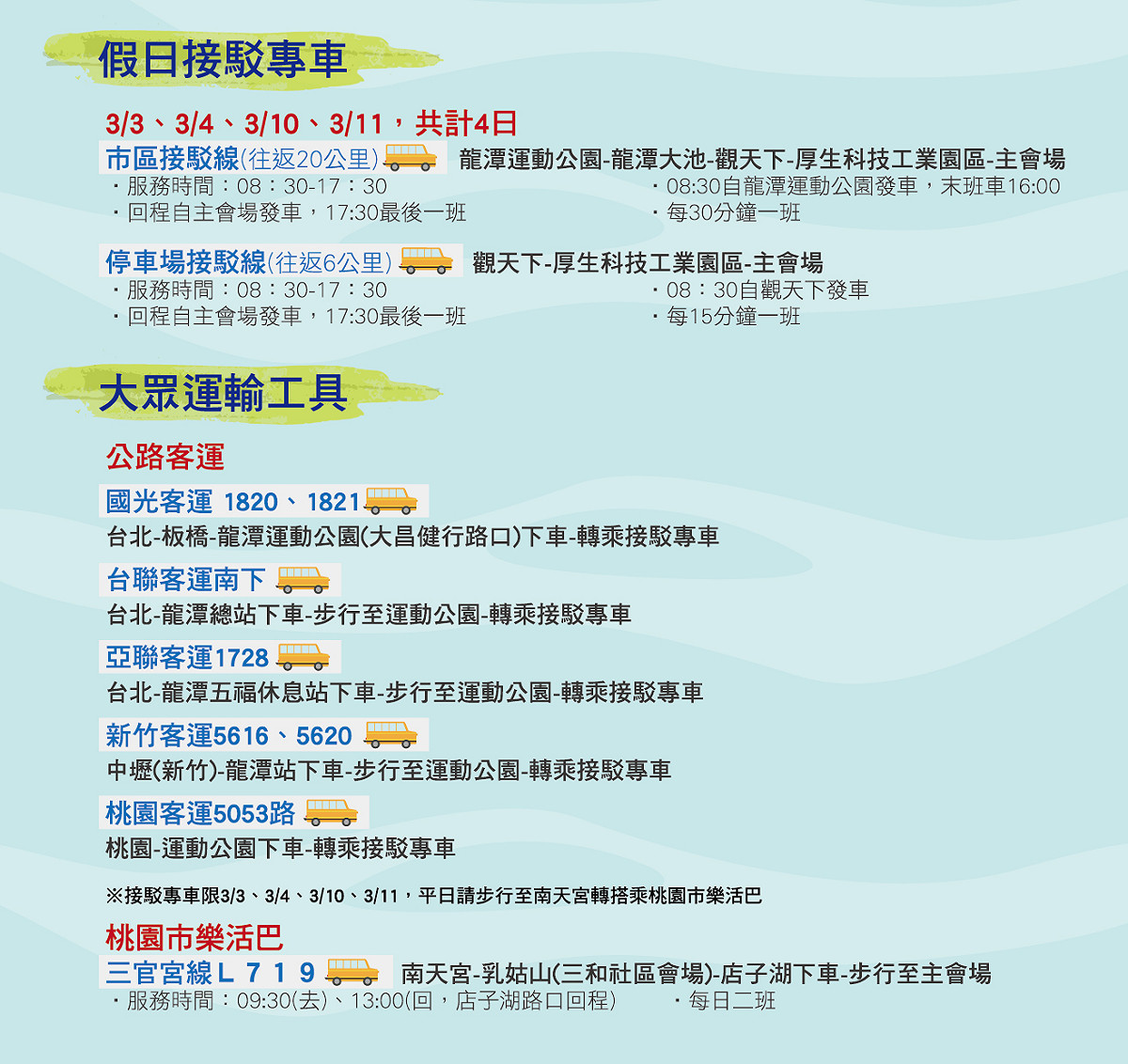 「2018戀戀魯冰花節」大眾運輸資訊。 圖：戀戀魯冰花現大北坑官網提供