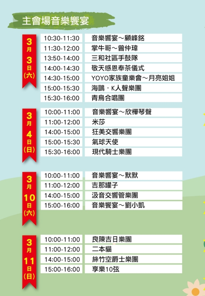 「2018戀戀魯冰花節」設計當地茶園相關的活動，包括擂茶、茶園健行、客家美食體驗等活動。 圖：戀戀魯冰花現大北坑官網提供
