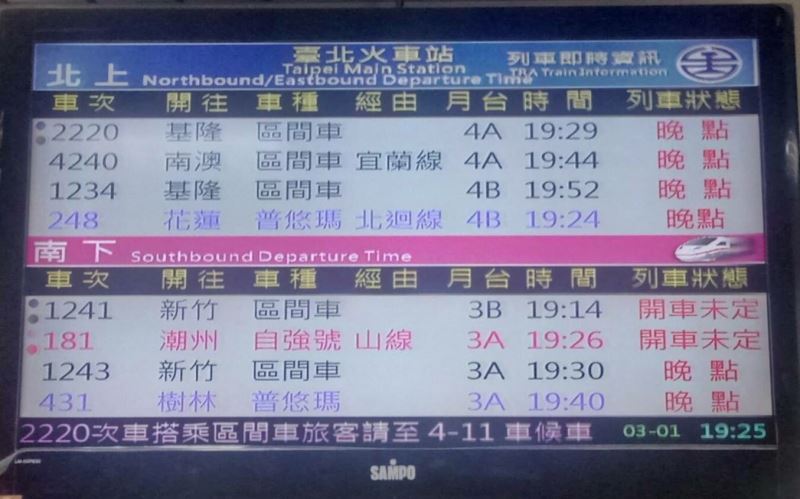 台鐵第130次自強號樹林站出軌，共計影響35列次延誤。 圖：翻攝fun台鐵臉書