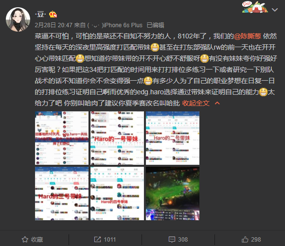 有網友在微博上爆料新人打野選手Haro在賽前帶著女性朋友打遊戲，透過自己的較高的操作帶領妹子爬上更高的積分，而不專心於訓練，指證歷歷因此掀起網友熱議。 圖：翻攝自 微博