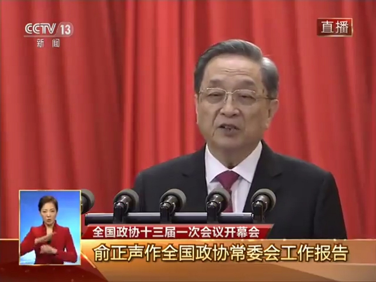 中國全國政協第十二屆全國委員會主席俞正聲，今天在第十三屆政協第一次會議開幕會上提出工作報告。 圖：翻攝自央視畫面