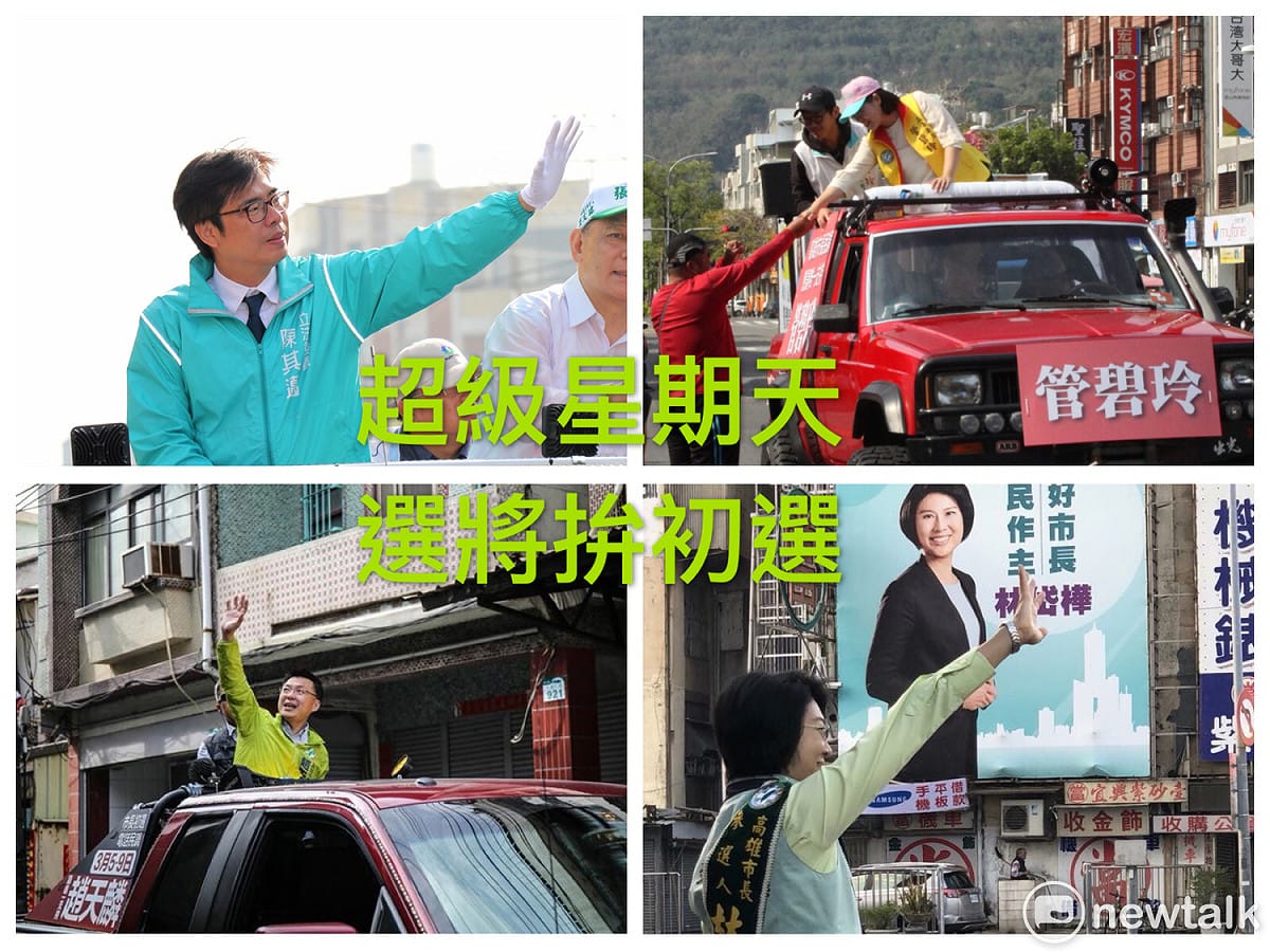 民進黨自明（ 5）天起連續三天，進行高雄市、台南市、嘉義縣初選民調。今天是掃街拜票最後一天，各個初選候選人無不卯足全力最後衝刺。 圖：新頭殼合成