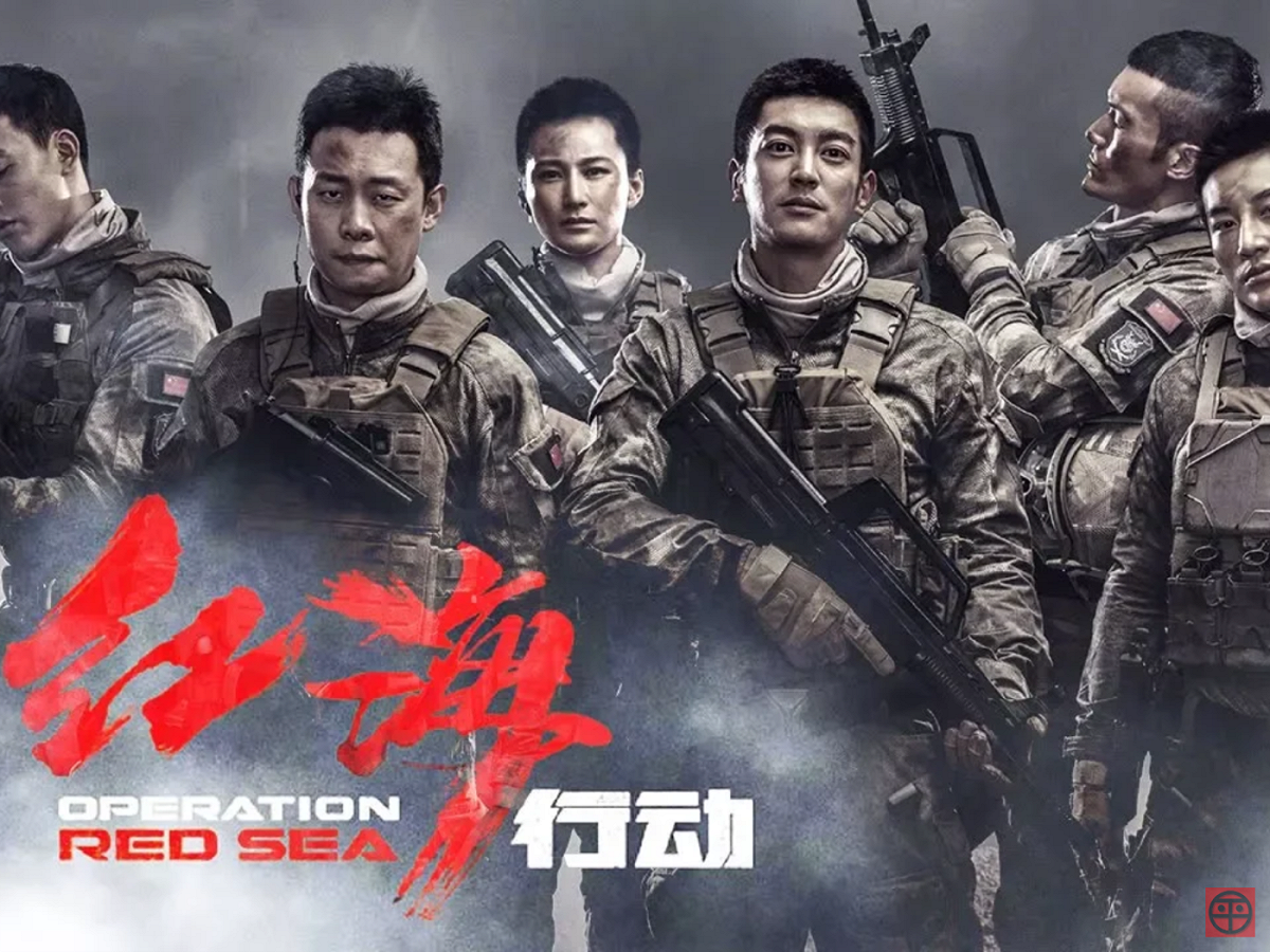 隨著今年人大會議的登場，中國官方媒體上近期也大量報導了軍方的訓練、新式武器。反映中國海軍2015年從葉門危機中撤僑行動的電影《紅海行動》也在最近上映。 圖：翻攝自Youtube