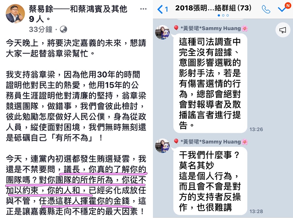 張明達競選總部表示，這種司法調查中完全沒有證據、意圖影響選戰的影射手法，若是有傷害選情的行為，總部絕對會對報導者及散播謠言者進行提告。 圖 : 截圖自張明達競選總部line群組和蔡易餘臉書