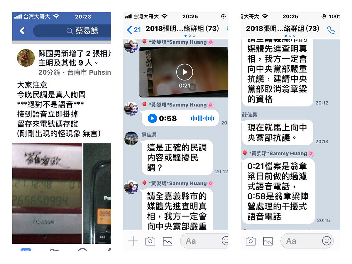 嘉義縣出現民進黨內嘉義縣長黨內初選假民調電話騷擾支持者，張明達翁章梁兩方陣營都聲稱支持者受到干擾。 圖 : 翻攝自網路