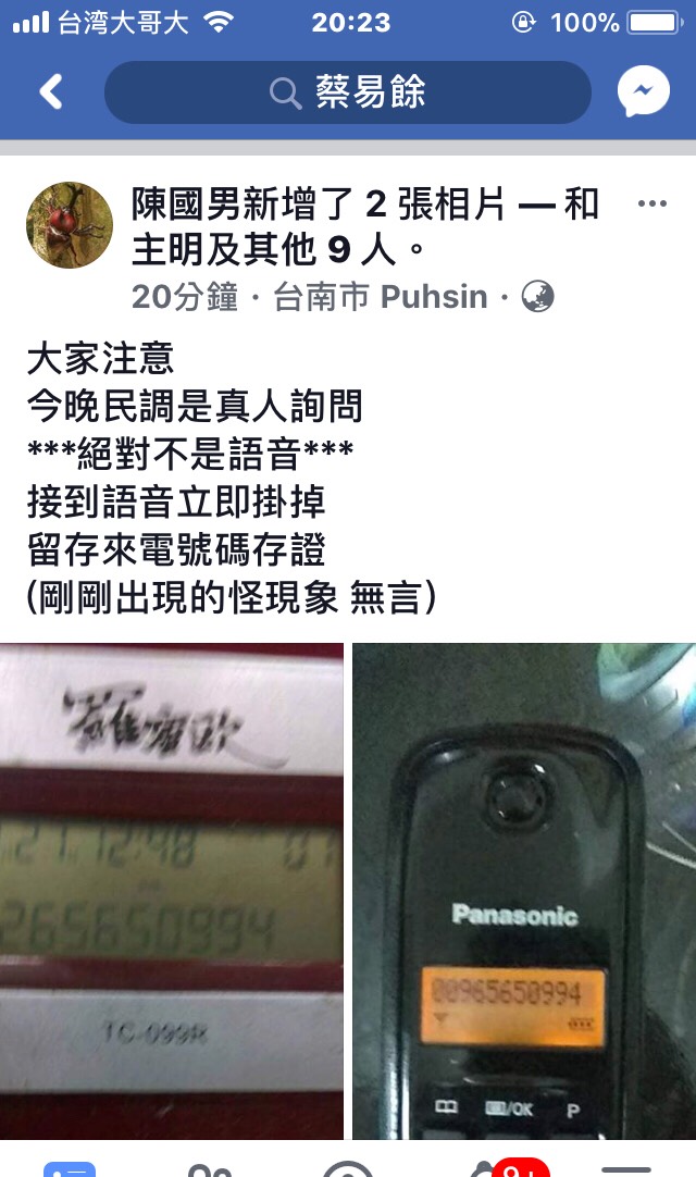 參加嘉義縣出現民進黨內嘉義縣長黨內初選翁章梁競選總幹事蔡易餘臉書貼文提醒電話民調都是真人電話調詢問，不是電話語音。 圖 : 翻攝自蔡易餘臉書
