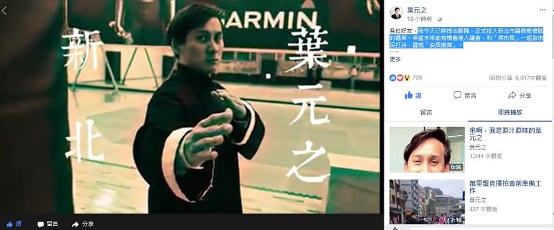 葉元之在臉書宣布辭官參選。 圖：翻攝葉元之臉書
