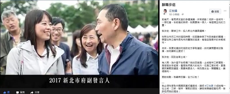 江怡臻在臉書宣布辭官參選。 圖：翻攝江怡臻臉書