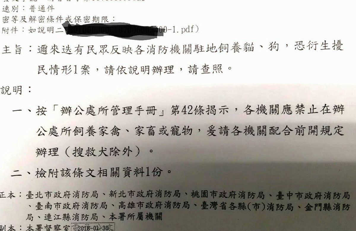 消防署公文要求各機關應禁止在辦公處所飼養家禽、家畜或寵物。 圖：翻攝自朱學恒的阿宅萬事通事務所