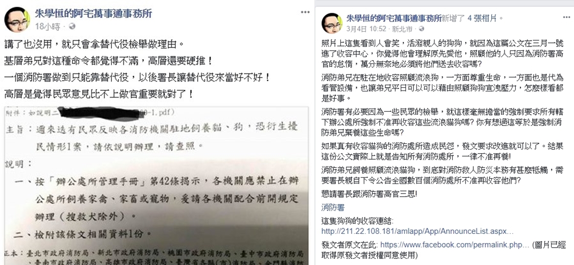 朱學恆連兩篇貼文直批消防署政策不合理。 圖：翻攝自朱學恒的阿宅萬事通事務所