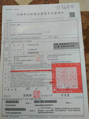 網路近日謠傳民眾收到法務部行政執行署的傳繳通知書是詐騙，提醒民眾勿繳費；台中分署6日澄清，傳繳通知書是真的，屬便民措施。 圖 : 行政執行署台中分署/提供